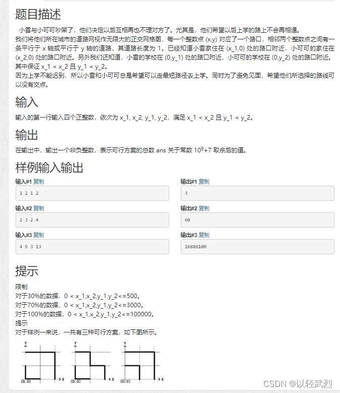 2193 3.上学路上(school) ----2015安徽初中