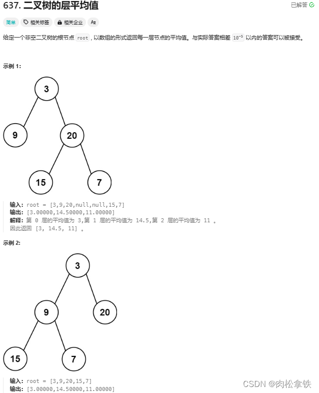 代码随想录——二叉树的层平均值（Leetcode637）