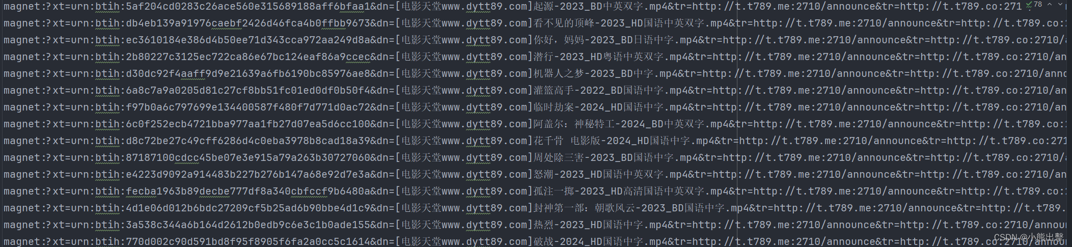 批量抓取某电影网站的下载链接