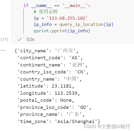 python处理IP对应城市省份