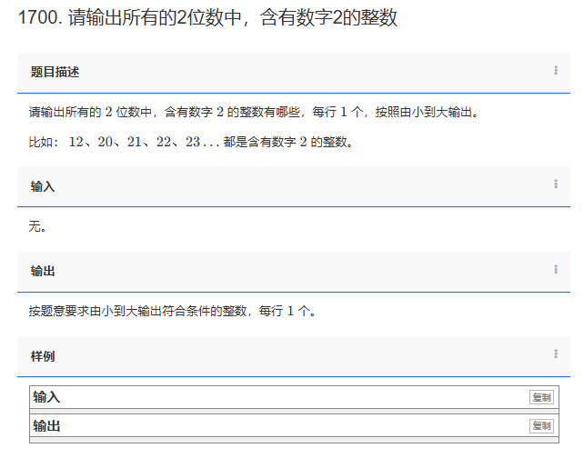 【C++题解】1700. 请输出所有的2位数中，含有数字2的整数