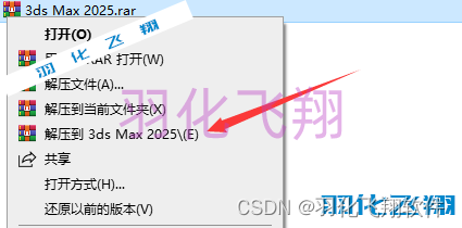 3ds Max 2025软件安装教程(附软件下载地址)_1_示意图