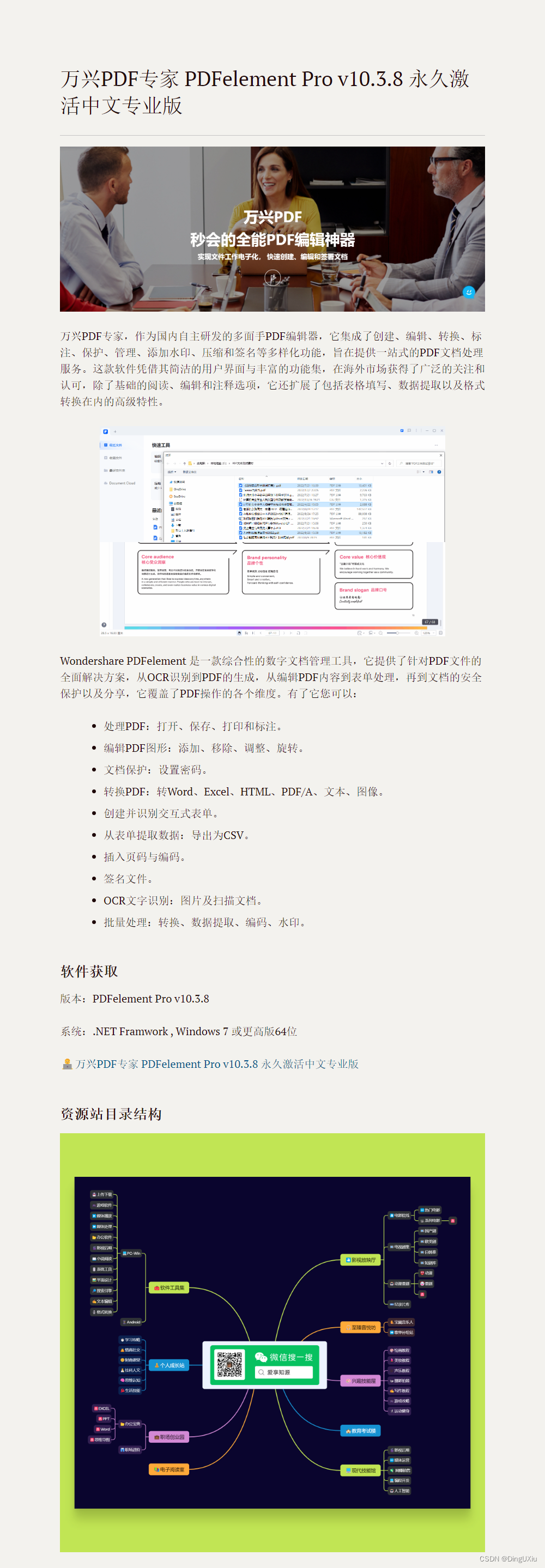 万兴PDF专家 PDFelement <span style='color:red;'>Pro</span> <span style='color:red;'>v</span>10.3.8 <span style='color:red;'>破</span><span style='color:red;'>姐</span><span style='color:red;'>版</span>！