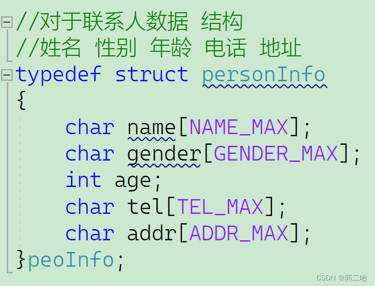 基于动态顺序表的应用——通讯录