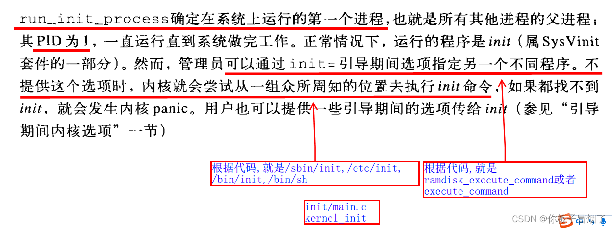 JJJ：linux系统<span style='color:red;'>中</span><span style='color:red;'>第一</span><span style='color:red;'>个</span>进程