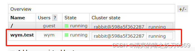 RabbitMQ数据隔离