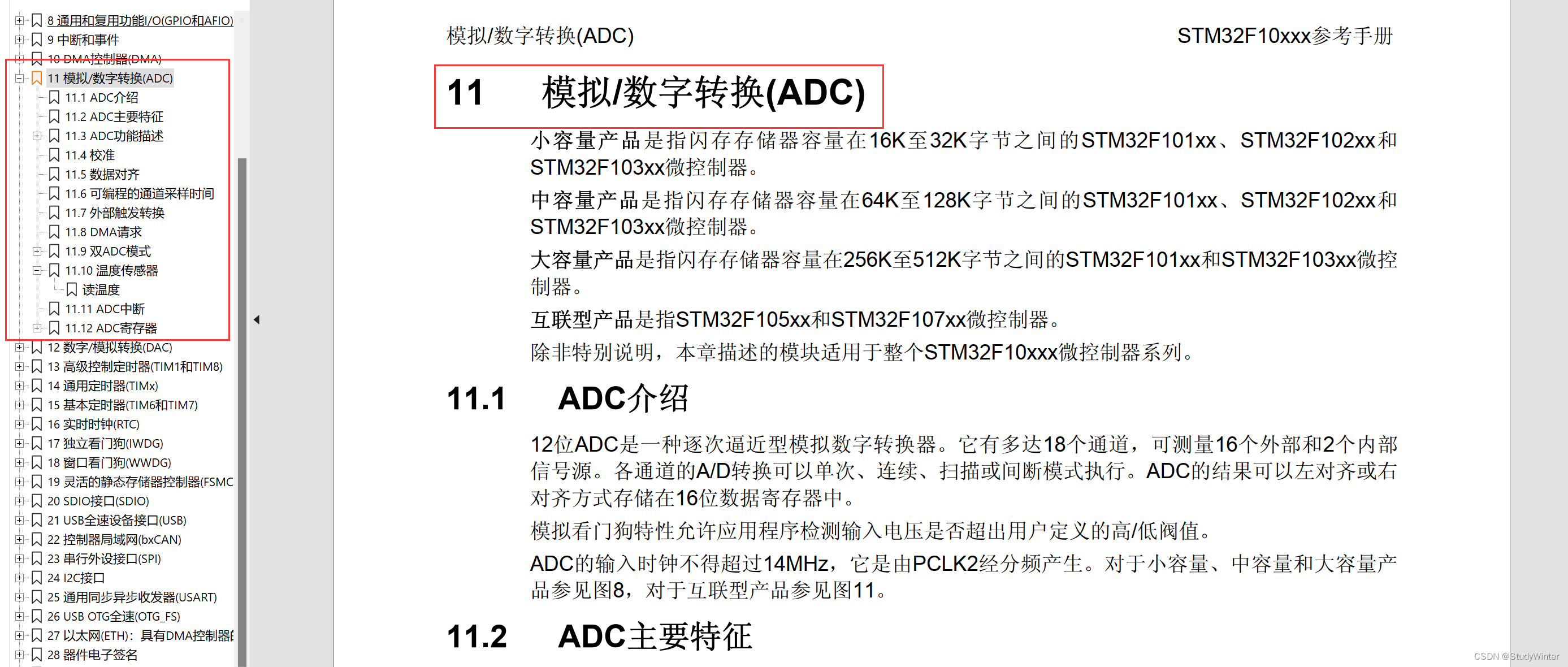 【STM32】ADC模数转换器