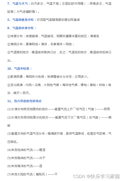 地理高中知识点总结必修一_地理高中知识常识大全_高中地理知识