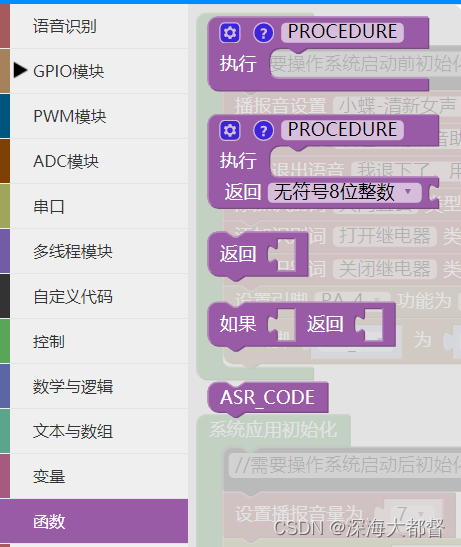 【深海王国】小学生都能玩的语音模块？ASRPRO打造你的第一个智能语音助手（4）