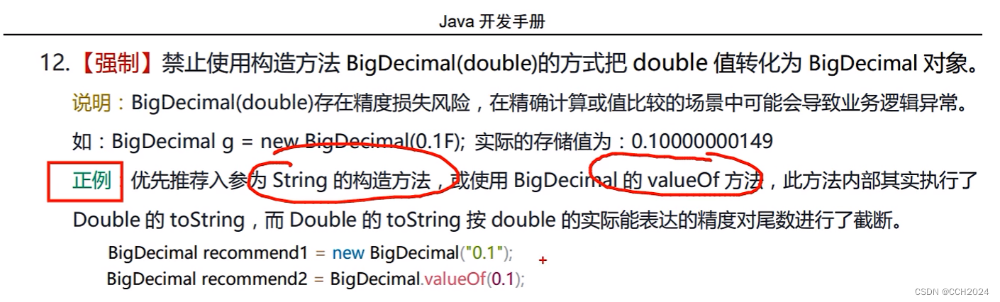 Java进阶学习笔记30——BigDecimal