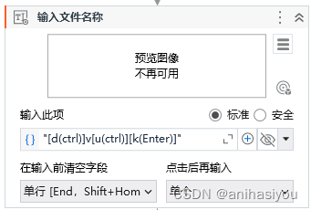 uipath使用输入框组合快捷键