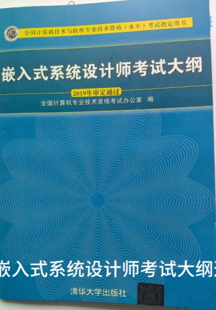 【软<span style='color:red;'>考</span><span style='color:red;'>经验</span><span style='color:red;'>分享</span>】软<span style='color:red;'>考</span>-中级-嵌入式<span style='color:red;'>备考</span>