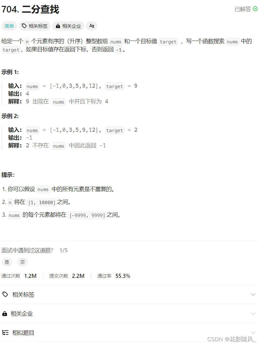 【基础算法】二分查找