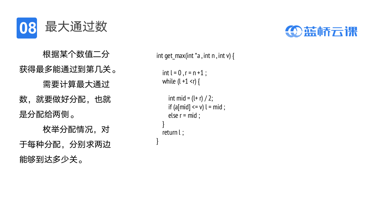 蓝桥杯省赛无忧 课件51 第6次学长直播带练配套课件