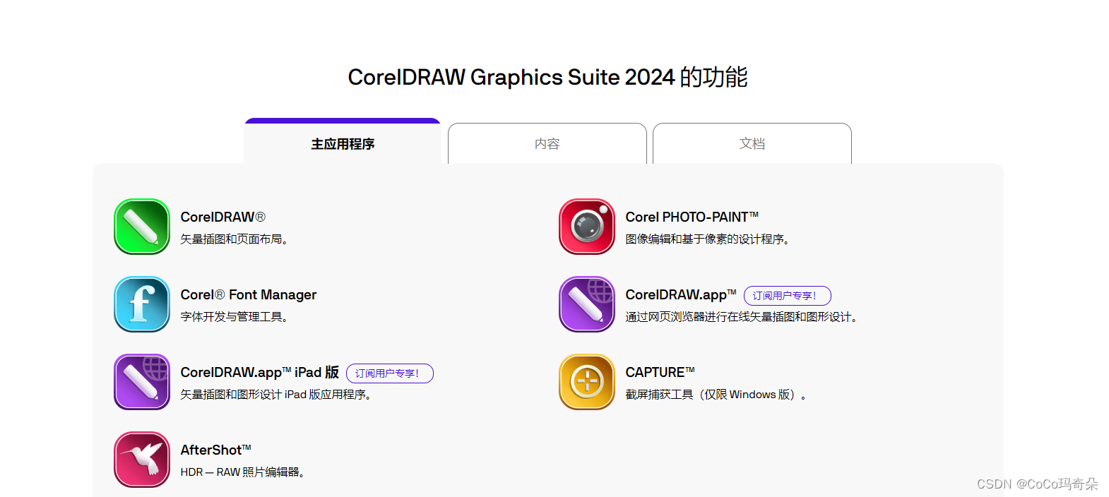 CorelDRAW Graphics Suite2024免费试用体验15天版下载