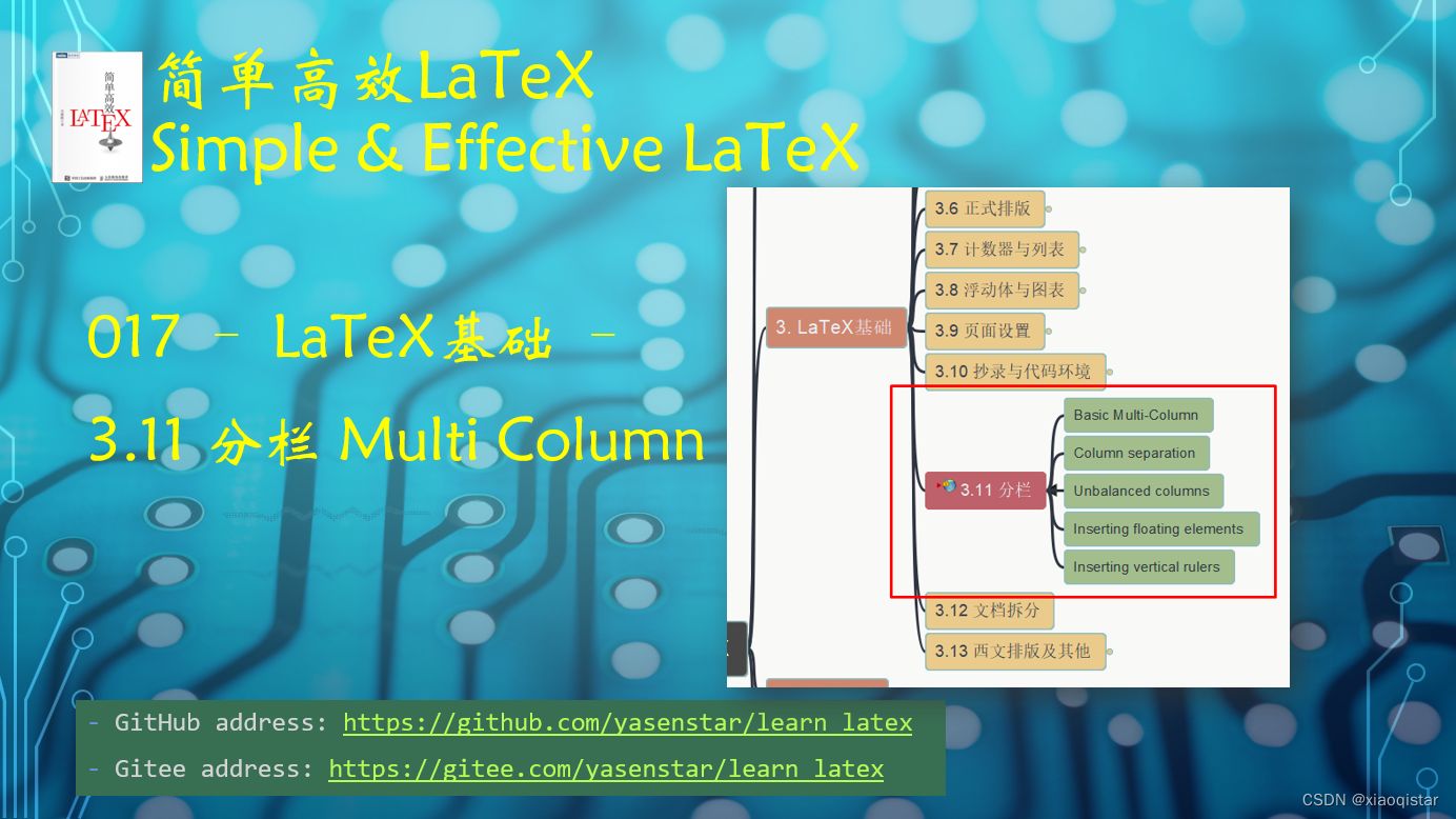 Learn LaTeX 017 - LaTex Multicolumn 分栏