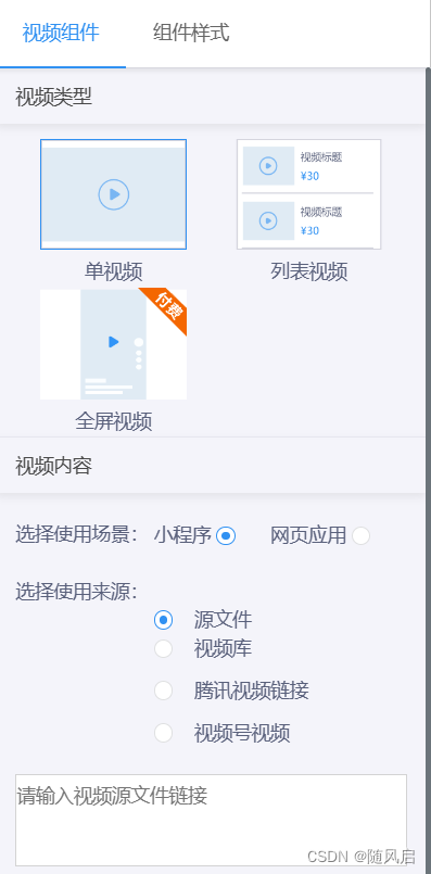 微信小程序复习（1~6章）
