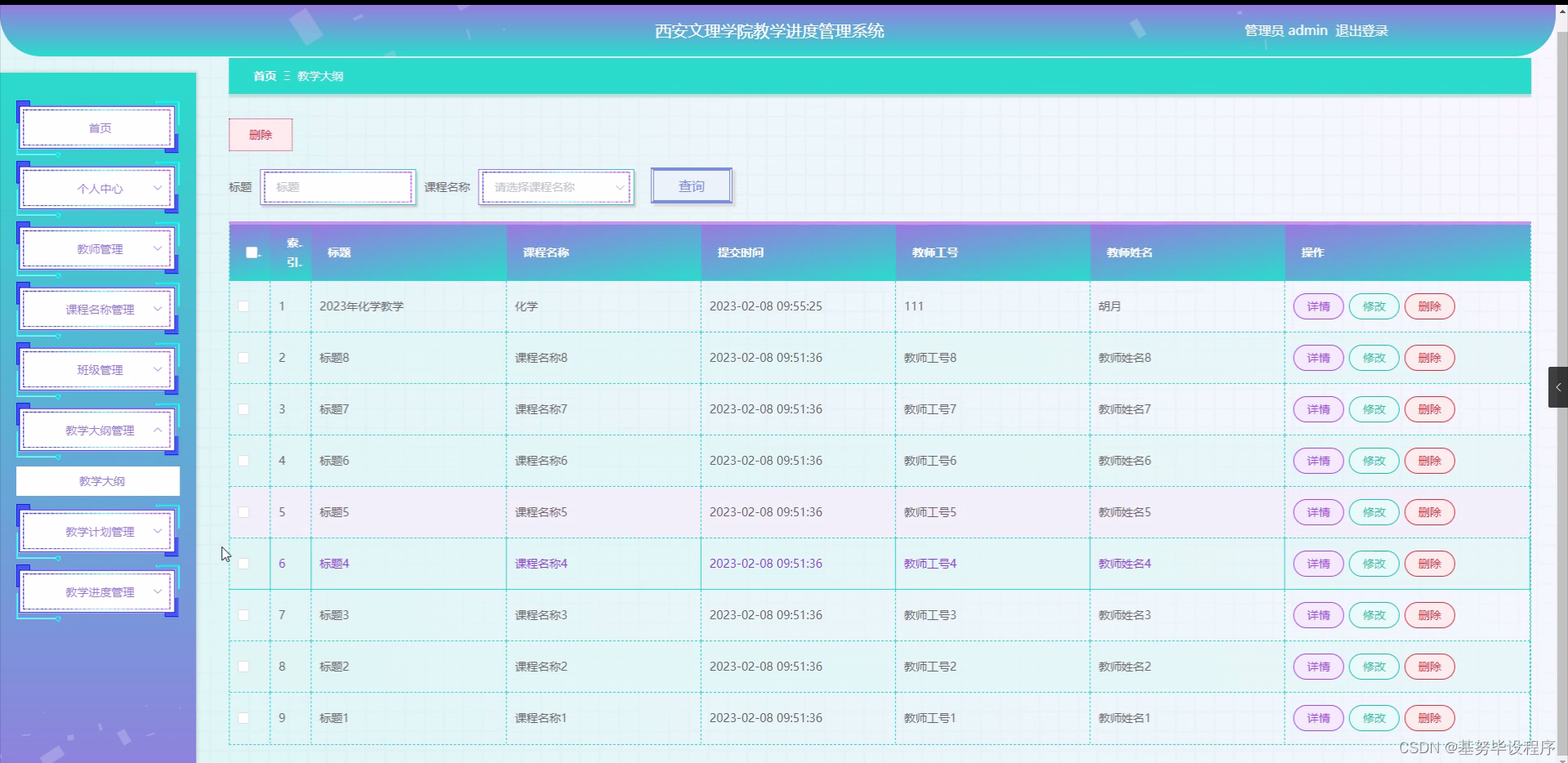 西安文理学院教学进度管理系统(源码+开题报告)