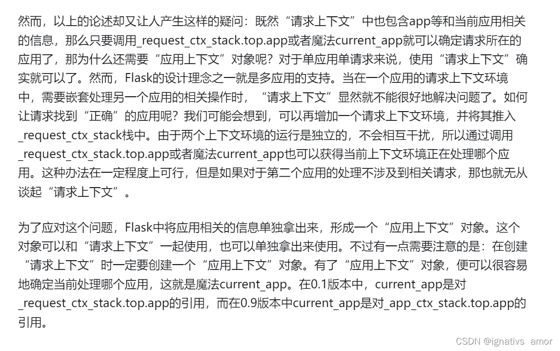 Flask Python:请求上下文和应用上下文