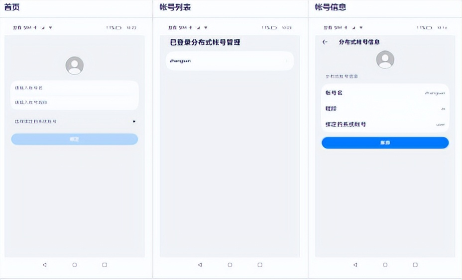 HarmonyOS实战开发-如何实现分布式帐号信息和管理分布式帐号功能