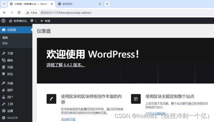 【Docker四】使用Docker-compose一键部署Wordpress平台