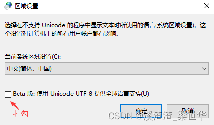 Windows10 设置默认编码为utf-8