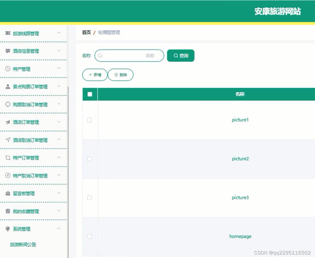 nodejs+vue+ElementUi旅游网站的设计与实现073x3