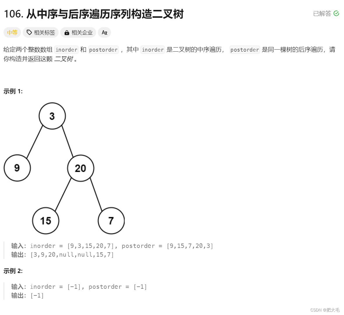 LeetCode刷题---从中序与后序遍历序列构造二叉树