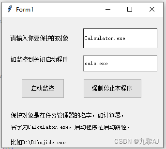 用python写一个自动进程守护，带UI