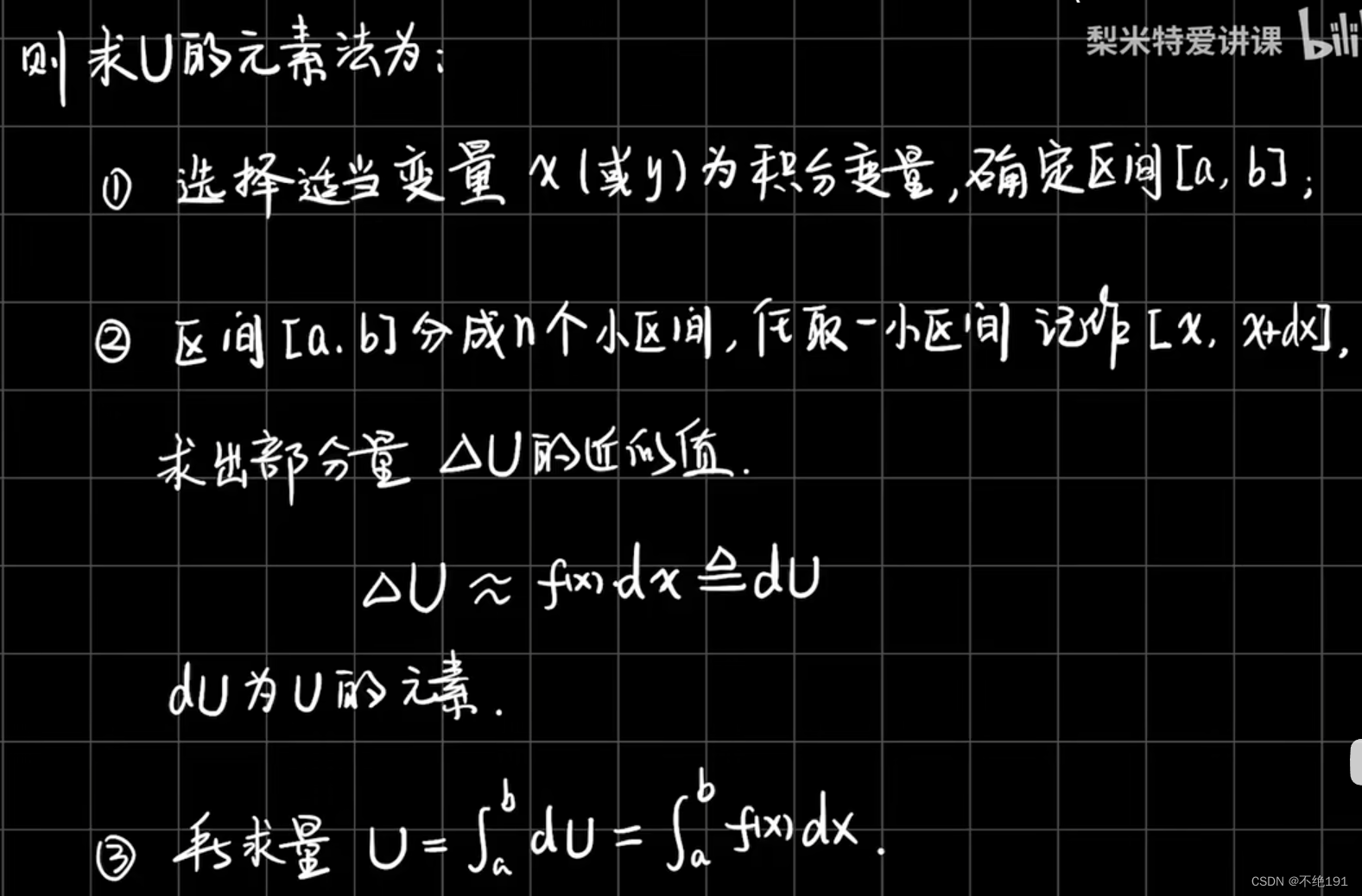 6.3 定积分在物理学中的应用_定积分在物理学的应用-CSDN博客