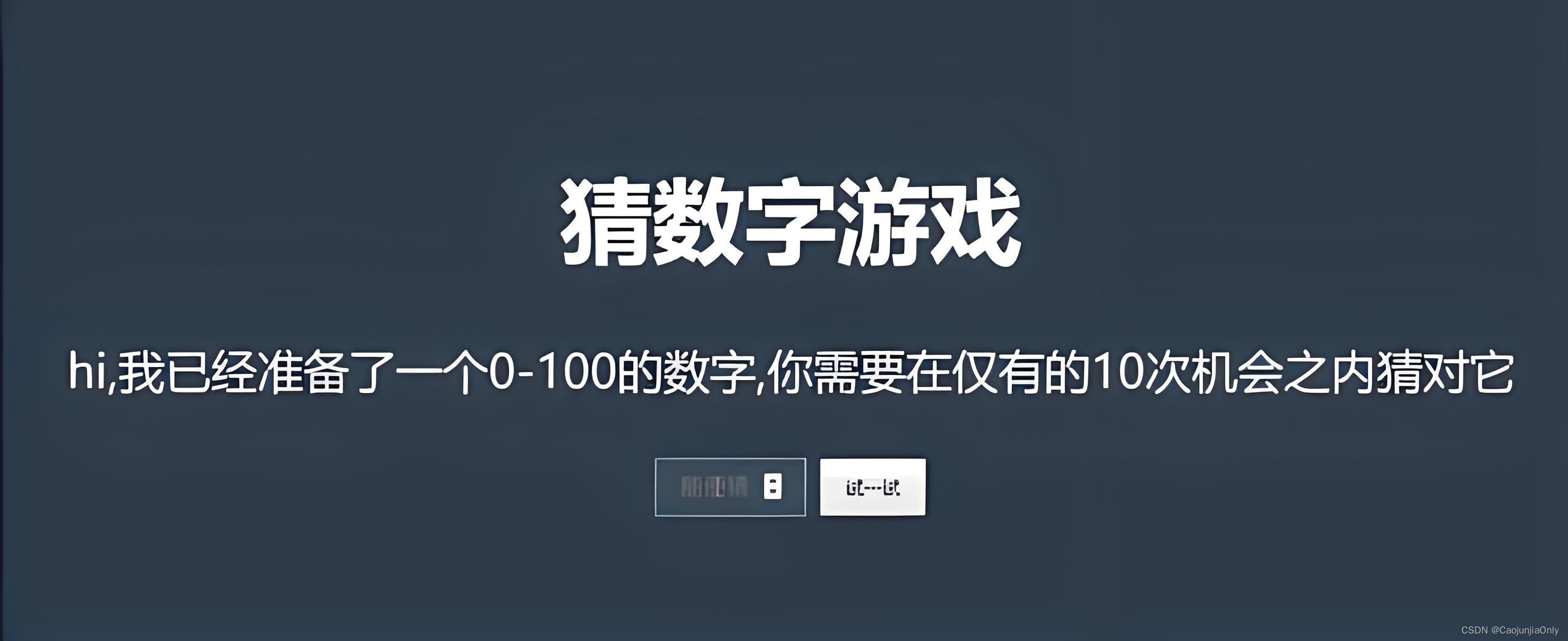 【详识JAVA语言】猜数字游戏