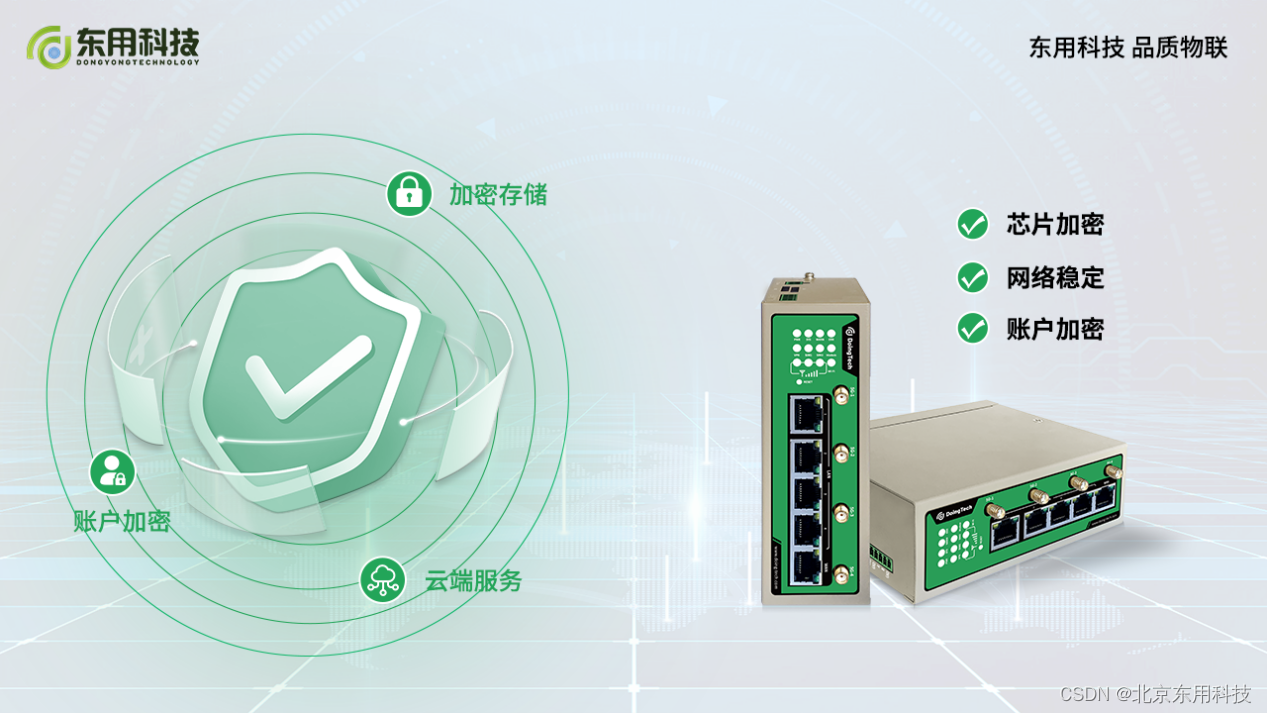 东用科技助力5G+区域教育管理智慧平安校园建设