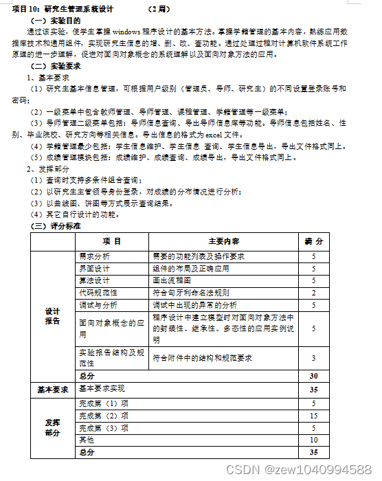 VS编辑器下使用MFC完成研究生管理系统设计