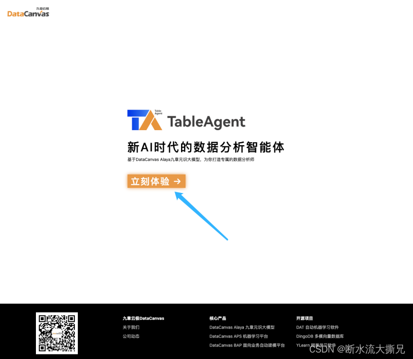 TableAgent首页