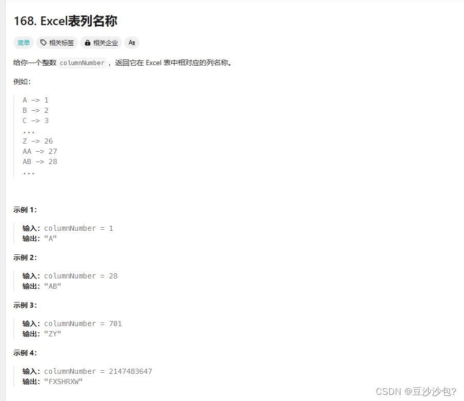 力扣Lc18--- 168. Excel表列名称(java版）-2024年3月19日