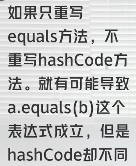 JavaSE面试——hashcode和equals