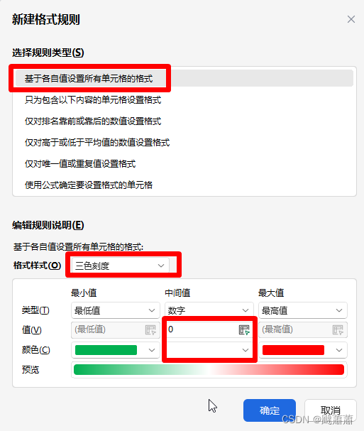 WPS 按数值大小显示渐变颜色