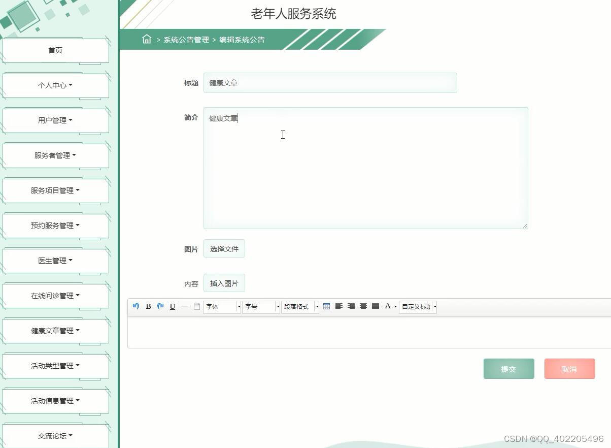 springboot_java养老院老年人问诊服务预约系统ssm