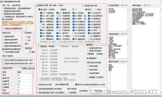 快递批量查询高手：轻松管理物流信息，提升工作效率