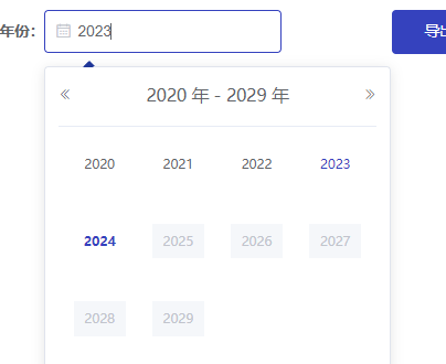 elementui 中 el-date-picker 控制选择当前年<span style='color:red;'>之前</span><span style='color:red;'>或者</span><span style='color:red;'>之后</span>的年份