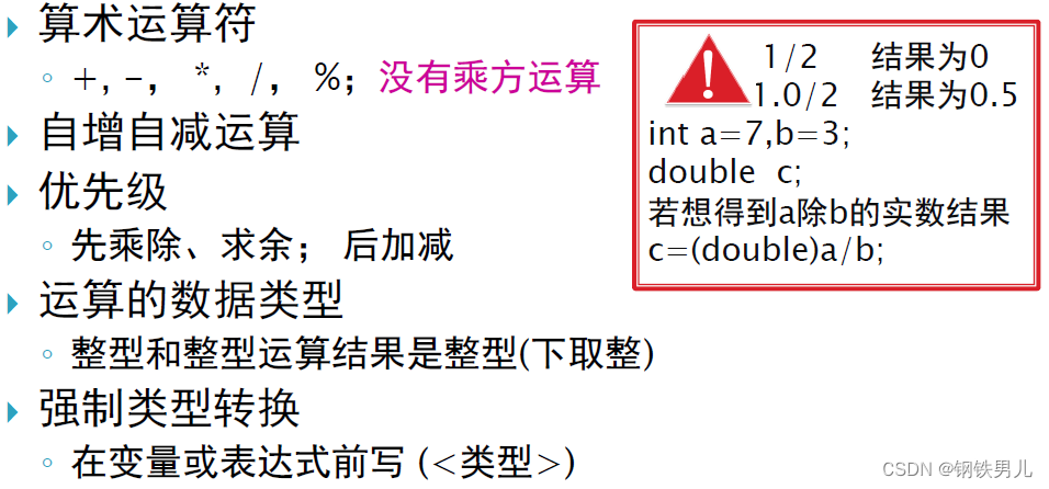 C++算术运算和自增自减运算