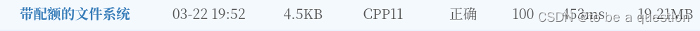 【CSP】2020-12-3 带配额的文件系统 100分完整代码 最长的大模拟 使用指针优化数据结构