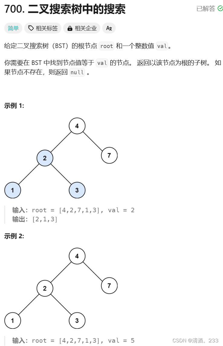 180.二叉树：二叉搜索树（力扣）