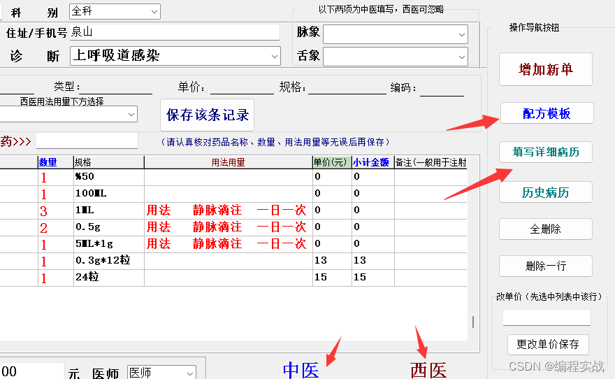 佳易王个体诊所管理系统电子处方软件，个体诊所人员服务软件，卫生室配方模板电子病历系统教程