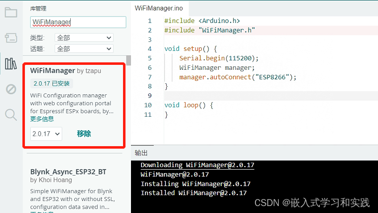 基于Arduino IDE 野火<span style='color:red;'>ESP</span><span style='color:red;'>8266</span>模块 一键<span style='color:red;'>配</span><span style='color:red;'>网</span> 的开发