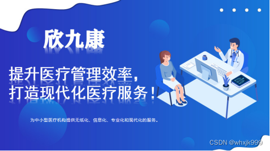 慢性病防治新策略：诊所管理系统助力健康管理变革