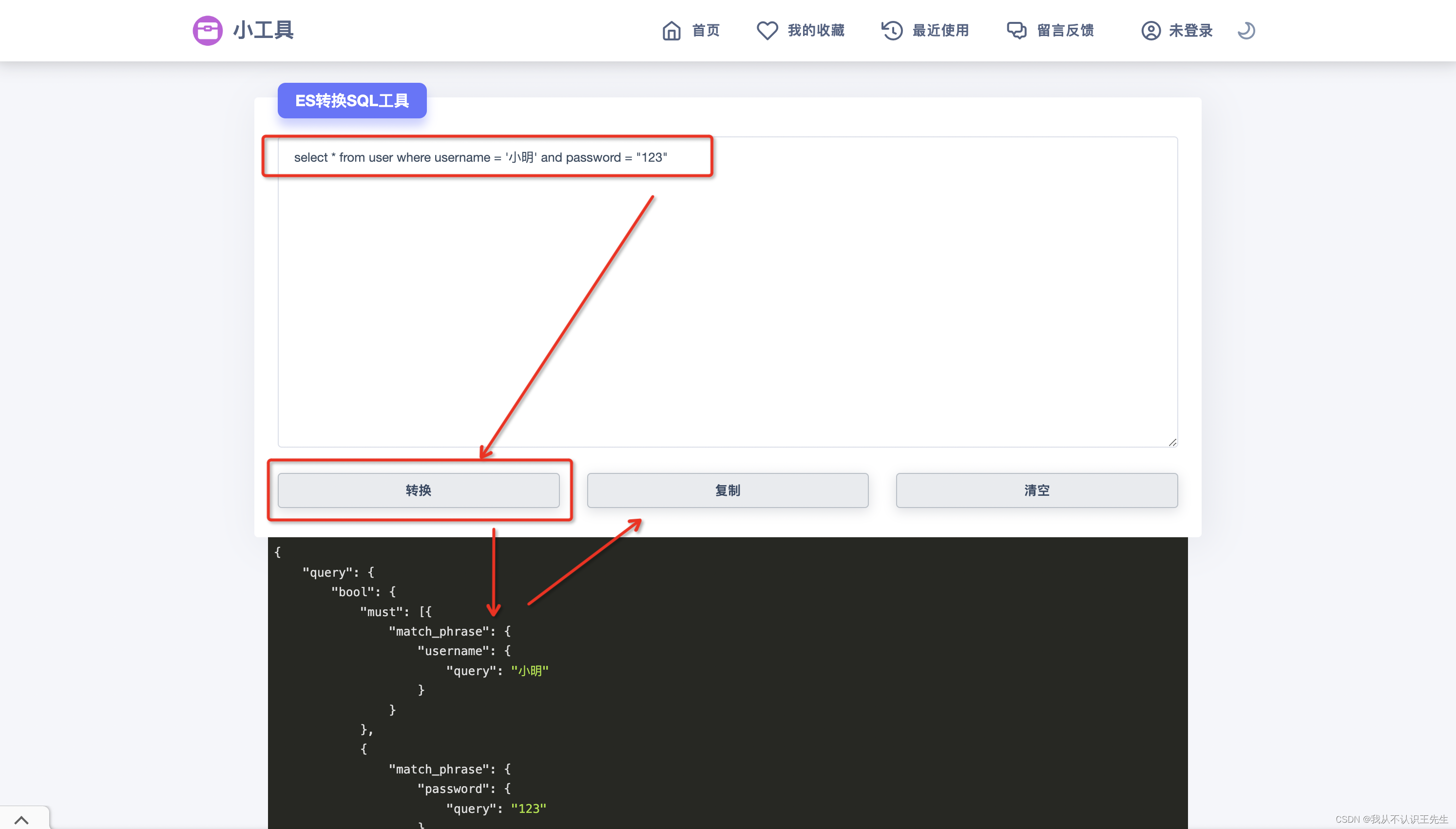 SQL查询转化为 Elasticsearch 查询