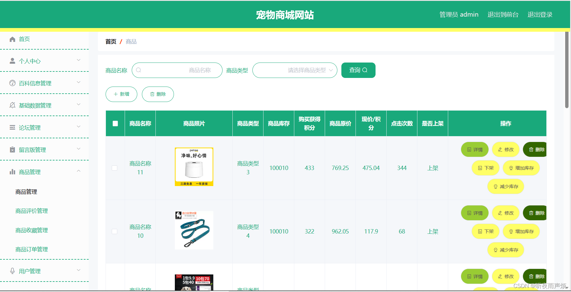 基于SpringBoot和Vue的宠物商城网站