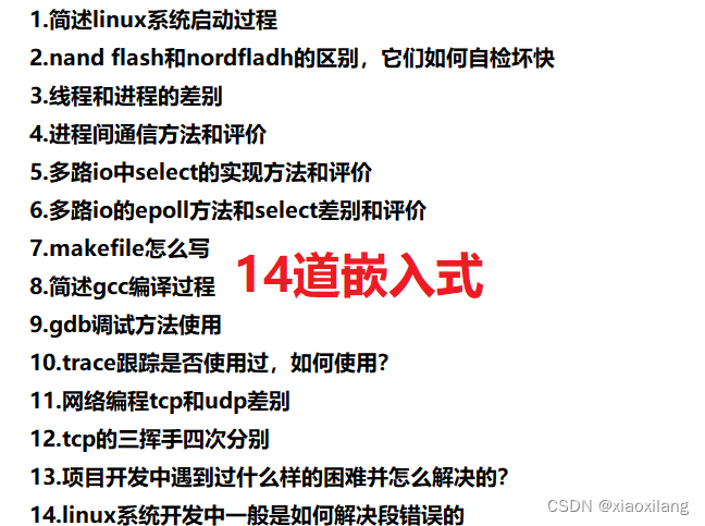 <span style='color:red;'>嵌入</span><span style='color:red;'>式</span><span style='color:red;'>软件</span><span style='color:red;'>面试</span>-linux-中高级<span style='color:red;'>问题</span>