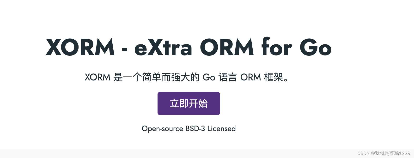 【GoWeb框架初探————XORM篇】